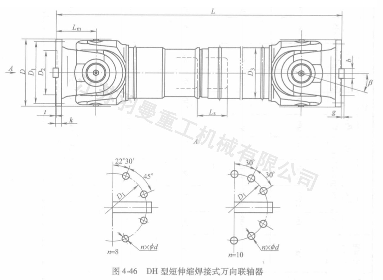 DH 型短伸縮焊接式萬向聯軸器