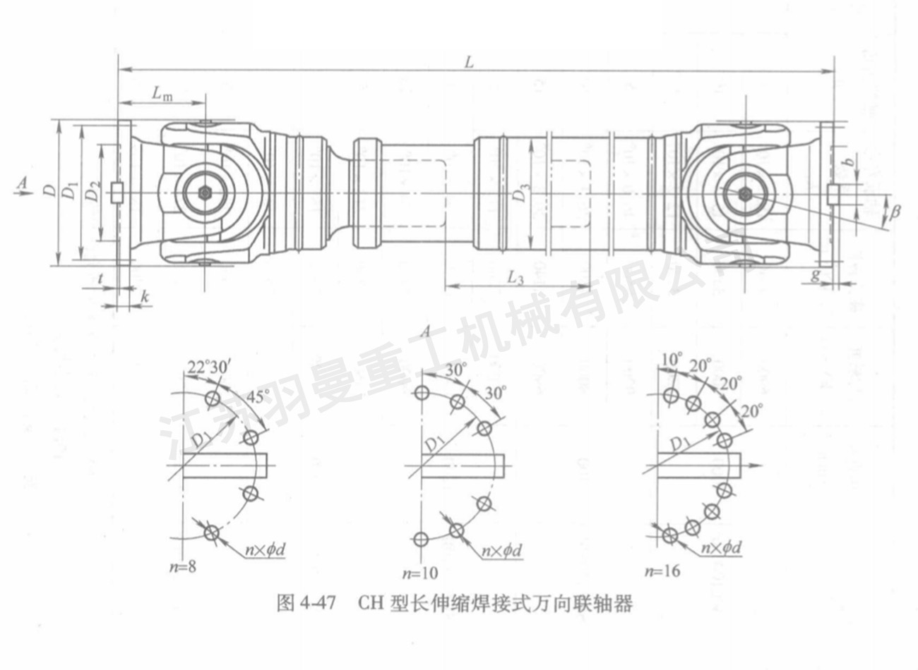 CH型長伸縮焊接式萬向聯軸器